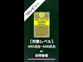 TOEIC 出る問特急 金の文法【1分レビュー】