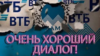 БАНК ВТБ ДУРАЧОК ПЫТАЕТСЯ ХИТРИТЬ | Как не платить кредит | Кузнецов | Аллиам БАНК ВТБ ДУРАЧОК ПЫТАЕТСЯ ХИТРИТЬ | Как не платить кредит | Кузнецов | Аллиам