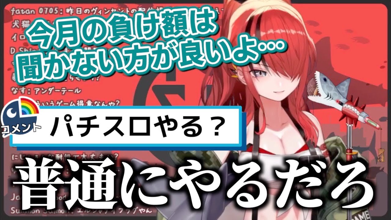 意外にもパチスロ好きであることが明かされる  にじさんじ新人、レイン・パターソン