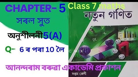Class vii maths Ch 5 (সৰল সুত)ex 5 A ॥ Q-6,7,8,9,10 ॥ Anudaram borooah academy prokashan॥