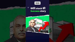 बर्बाद Stock की Success Story.