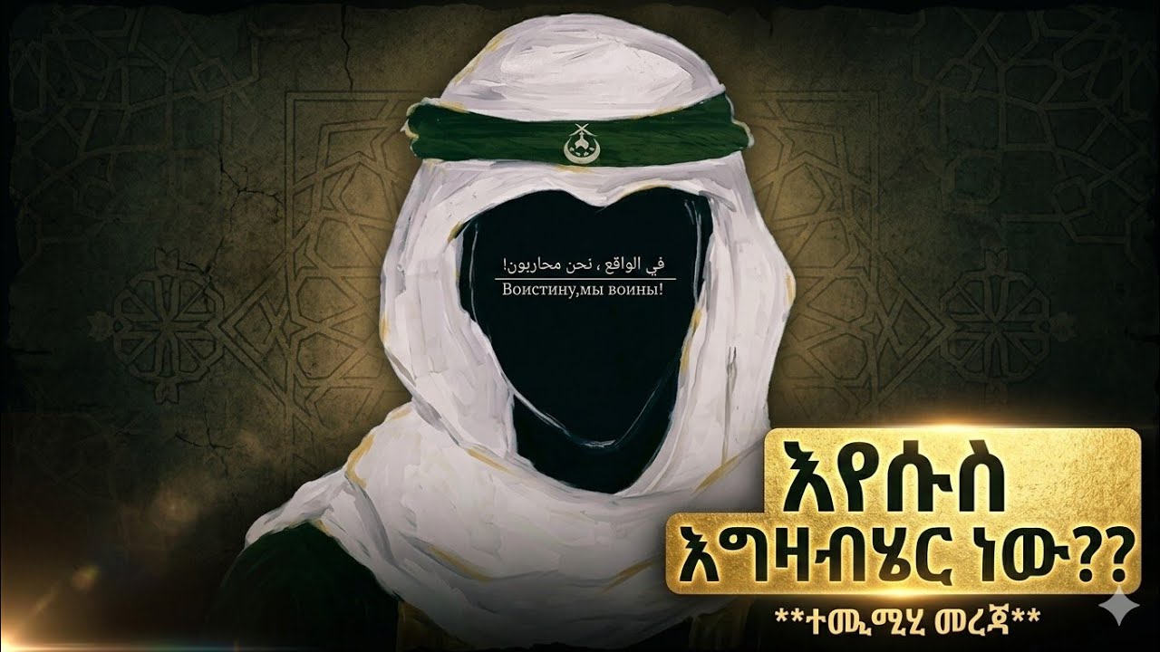 Emran በየሄድክበት እየተከተልኩ አምላክ እንደማይል አሳይሃለሁ