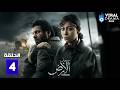 حصريااا الحلقة 4 من مسلسل صحاب الارض بطولة منة شلبي اياد نصار