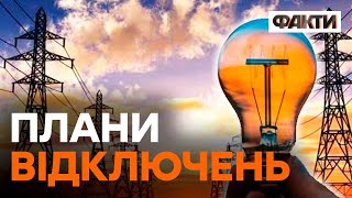 ВІДКЛЮЧЕННЯ світла ЩЕ БУДУТЬ? Директор ДТЕК про плани на 2023 рік