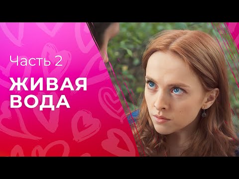 Мистика или тайны прошлого? Сериалы 2023 – Новинки кино – Детективы 2023 | Живая вода 3–4 серии