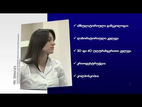 კლინიკა ''ინ ვიტრო'' - ს  ბათუმის ფილიალი