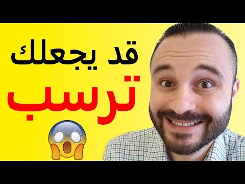 خطأ فااااادح يوم الامتحان احذر أن تفعله ❌