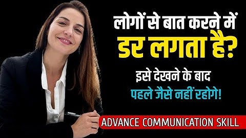 बिना डरे बात करना सीखो COMMUNICATION SKILLS FOR INTROVERTS IN HINDI | MOTIVATION MIND MANTRA