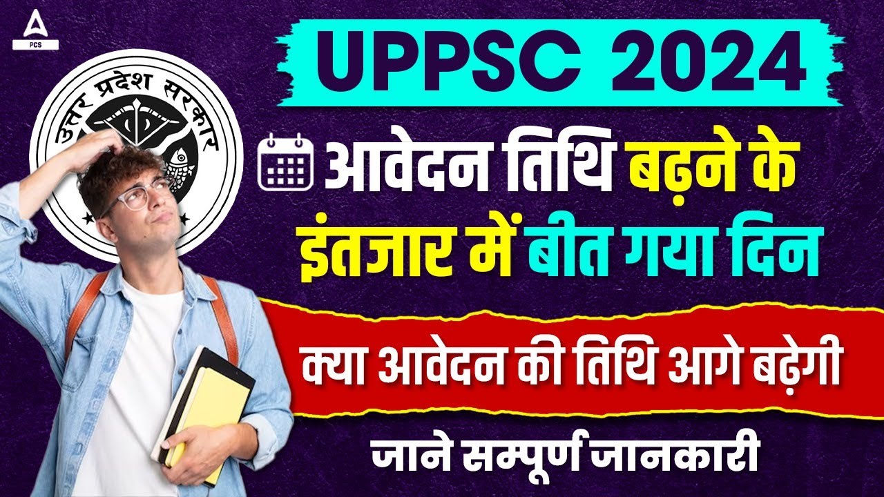 UPPSC Last Date Extend UPPSC 2024 Prelims Form Fill Up uppsc-last-date-extend-uppsc-2024-prelims-form-fill-up