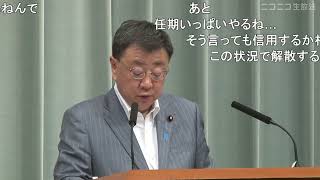 「松野博一 官房長官 記者会見 生中継（2023年8月29日午前）」のコピー by ニコニコニュース 3,161 views 8 months ago 17 minutes