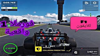 F1 mobile Racing |سباق الاون لاين لعبة فورملا 1 للموبايل screenshot 5