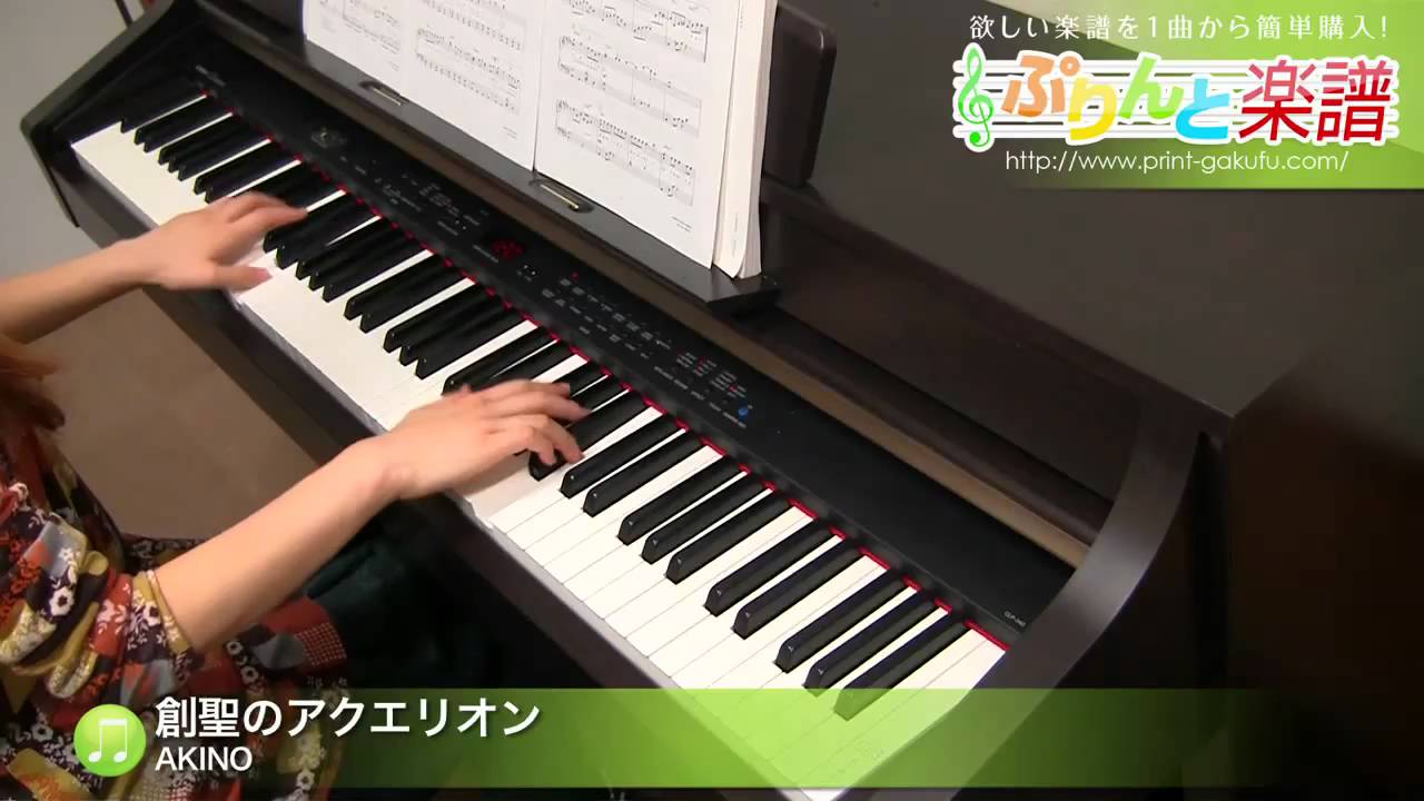 創聖のアクエリオン Akino ピアノ ソロ 中級 Youtube
