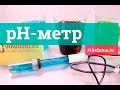 Датчик кислотности жидкости (pH-метр) | Новинка от iarduino.ru