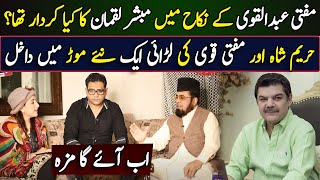Role of Mubasher Lucman in news regarding Mufti Qavi and Hareem Shah's Nikkah || CCTV Pakistan
