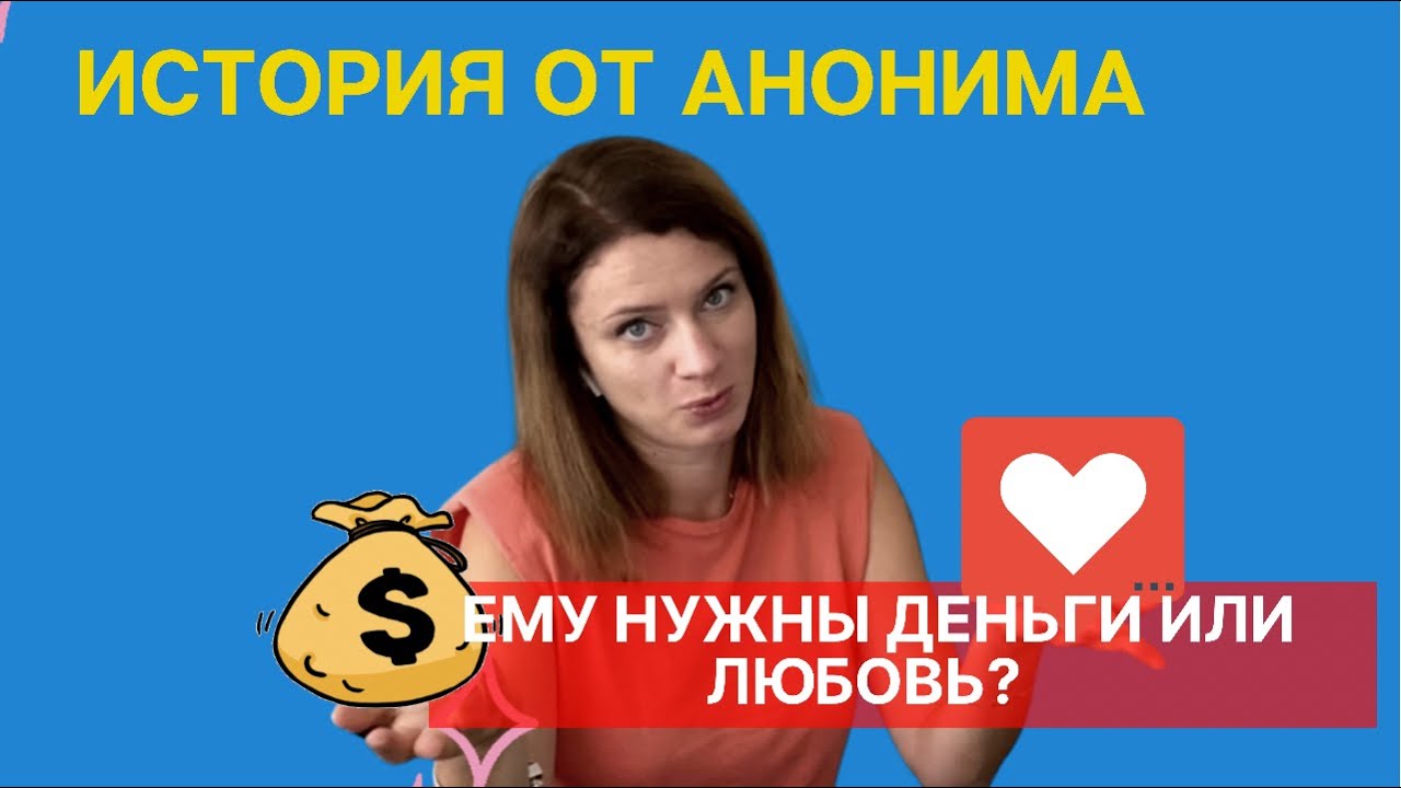 ТУРОК ХОТЕЛ РАЗВЕСТИ НА ДЕНЬГИ? ИЛИ ВСЕ ЖЕ ЛЮБИЛ?