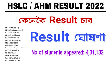 HSLC/AHM Result 2022 | How to Check My Result HSLC & AHM ||