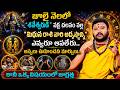 మిథున రాశి వారికి జూలై నెల గోల్డెన్ పీరియడ్..! July 2026 Gemini Horoscope | Muralidhar Sharma