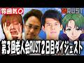 【ゆゆうた視点】第三回ニコニコ老人会RUST2日目ダイジェスト【2026/08/08】