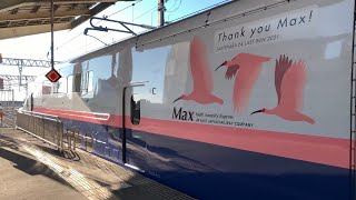 上越新幹線　E4系Max16両　熊谷駅発車