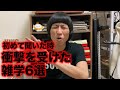 【人生】初めて聞いた時衝撃を受けた雑学・６選
