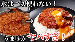 Curry (Keema curry with minced meat and new onions) | Recipe transcription by Dareuma [Cooking researcher]