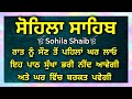 Sohila shaib kirtan sohila sohila sohila shaib path jashandeep singh gurumoh records