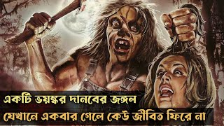 Hatchet (2006) Movie এর বাংলা Explanation || Hatchet Victor Crowley Summarized Bangla