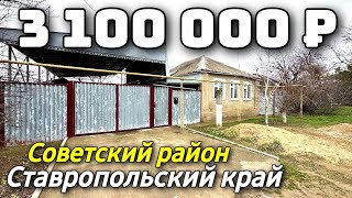 ДВА ДОМА НА ОДНОМ УЧАСТКЕ в Ставропольском крае. Тел. 8 918 453 14 88