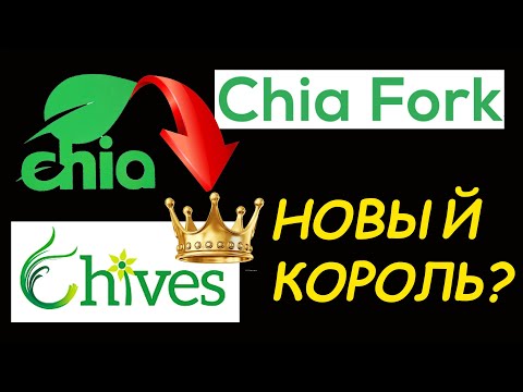 Video: Chives