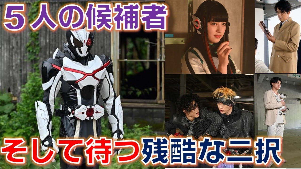 仮面ライダーゼロワン】アークワンに変身する5人の候補者、そしてイズ 