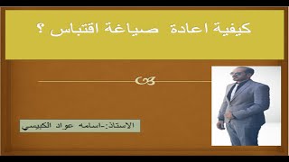 اعادة صياغة القتباس plagiarism