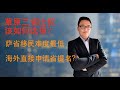 加拿大萨省提名 | 萨省紧缺职业改革后是否可以直接境外申请？萨省雇主担保是怎样的？草原三省综合对比？答案都在这里！