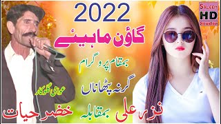 New Goon Mahiye 2022 | Khizer Hayat Vs Nazar Ali Of Gurna Pathana | Saleem Hd Studio