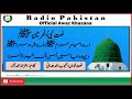 URDU NAAT Aiy Ameer E Haram Aiy Shah E Do Sara Mahboob Ahmad Hamadani Aizaz Ahmad Aazar URDU NAAT Aiy Ameer E Haram Aiy Shah E Do Sara Mahboob Ahmad Hamadani Aizaz Ahmad Aazar