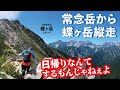 【日帰りチャレンジ】常念岳〜蝶ヶ岳縦走！後編  この山行やばすぎて幻覚見え始める