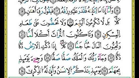 ختمة مصحف التجويد برواية ورش الصفحة رقم 593