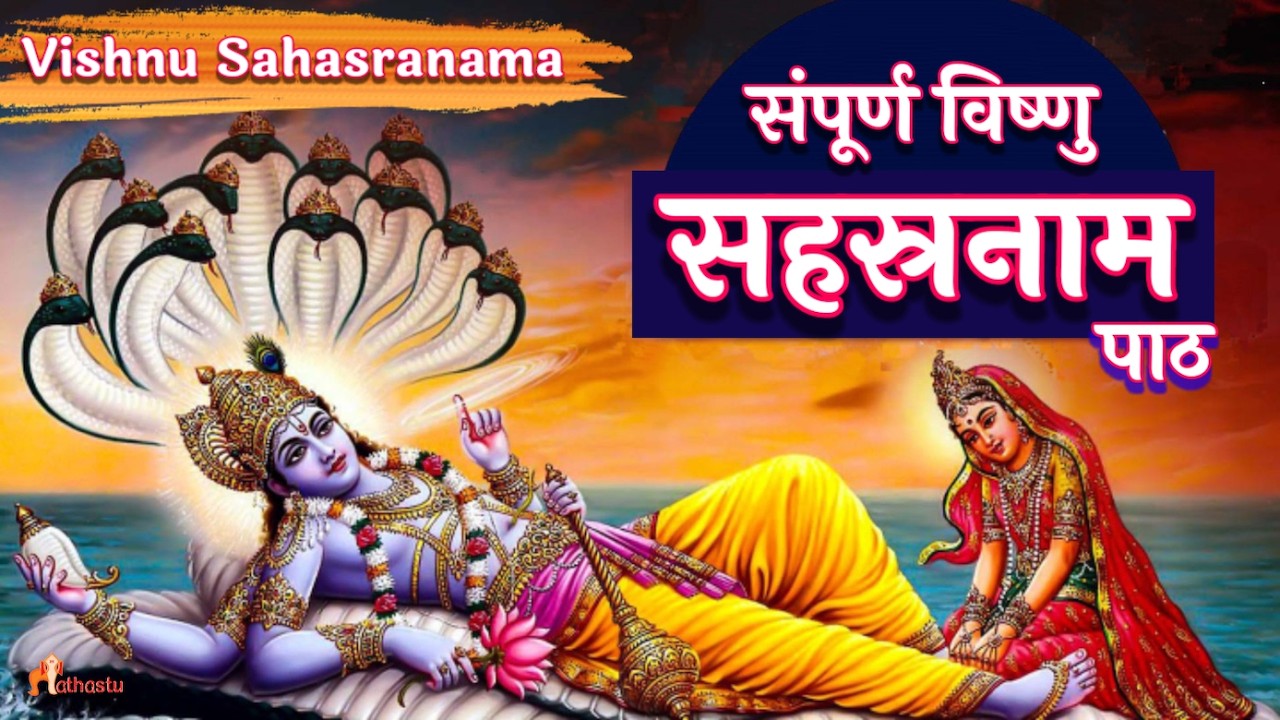 Vishnu Sahasranamam Complete | श्री विष्णुसहस्रनामस्तोत्रम् पाठ With Lyrics | Thursday Bhakti 🔴