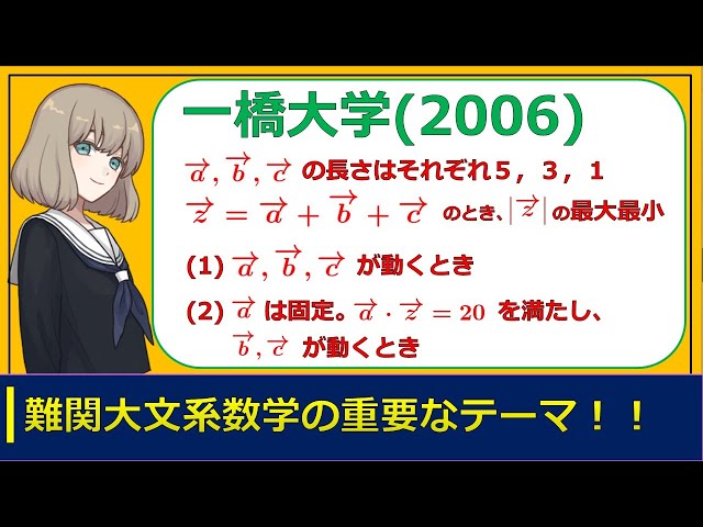 ベクトル①演習問題 2006年一橋大学（東大医学部の解説動画） - YouTube
