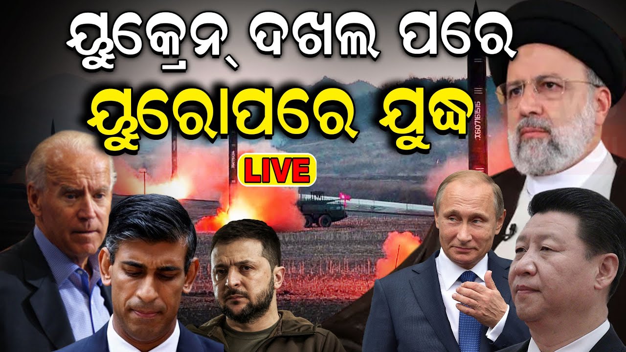 Middle East Crisis News Live: ଭୟଙ୍କର ଯୁଦ୍ଧ, ୟୁରୋପରେ ମହାଯୁଦ୍ଧର ‘ସୂର୍ଯ୍ୟାସ୍ତ’ | Arab News