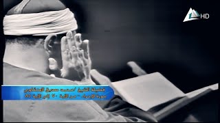 Surah Al Isra - Muhammad Al Minshawi