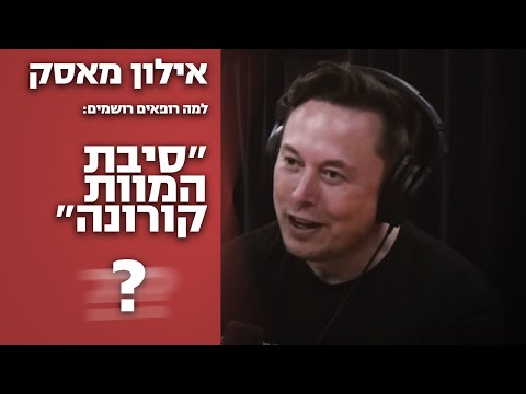 וִידֵאוֹ: אילון מאסק: החלום מילדות ועד לאנושות הבין-כוכבית