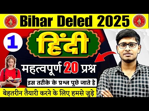 bihar deled entrance