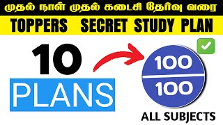 10 Study Plans Toppers USE :நீங்களும் இப்படி PLAN பண்ணி படிச்சி பாருங்க 📚