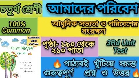 Class 4 amader poribesh adhunik sovvota o poribesher sonrokkhon//class 4 আমাদের পরিবেশ আধুনিক সভ্যতা