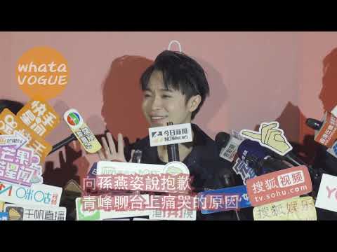 向孫燕姿說抱歉   青峰聊台上痛哭的原因