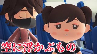 【恐怖の体験談】空に浮かぶもの「本当にあった怖い話、不思議な話、あつ森再現」