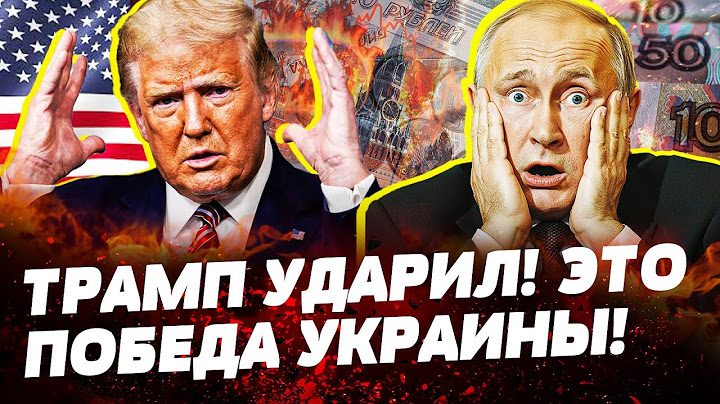 🔥СРОЧНО! ТРАМП ПЕРЕКРЫЛ КРЕМЛЮ ВОЗДУХ! ПУТИН БЬЕТ ТРЕВОГУ! США НЕ ОСТАВИЛИ ШАНСОВ РФ