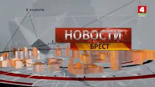 Заставки Новости Региона (Брест) (Беларусь 1/ТРК Брест, 02.05.2023-н.в.)