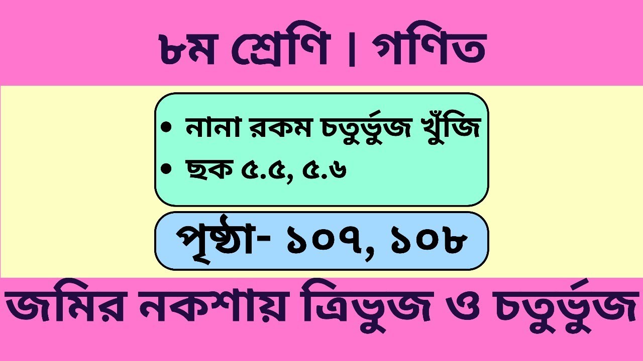Class 8 Math Chapter 5 Page 107 108 class-8-math-chapter-5-page-107-108