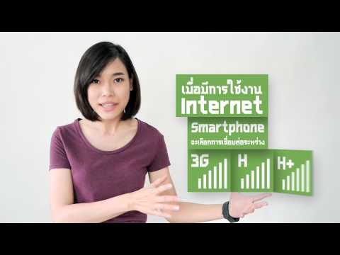 วีดีโอ: Wcdma และ LTE แตกต่างกันอย่างไร